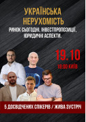 Conference tickets Клубний захід InvestHub. 19.10.23 Нерухомість - poster ticketsbox.com