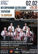 Музичними шляхами України та Європи tickets Концерт genre - poster ticketsbox.com