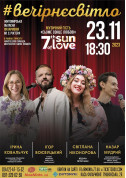 Concert tickets Творча зустріч "Вечірнє світло" - poster ticketsbox.com