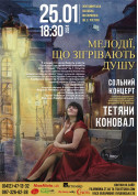 "Мелодії, що зігрівають душу" tickets in Zhytomyr city - Concert Концерт genre - ticketsbox.com