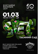  SVET «Таємний Сад» у Fifty tickets in Kyiv city - Concert - ticketsbox.com