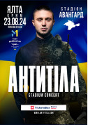 АНТИТІЛА tickets for august 2024 - poster ticketsbox.com