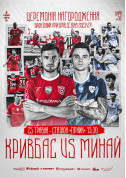 FC «Kryvbas» – FC «Мinaj» tickets in Kryvyi Rih city - poster ticketsbox.com