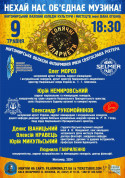 Concert tickets Фестиваль "Сонячні кларнети" Концерт genre for may 2024 - poster ticketsbox.com