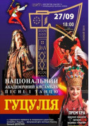 Concert tickets Гуцулія - poster ticketsbox.com