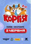 білет на Коргія 2.0 місто Київ в на червень 2024 - афіша ticketsbox.com