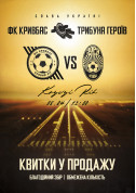 Sport tickets FC «Kryvbas» — FC «Zarya» - poster ticketsbox.com