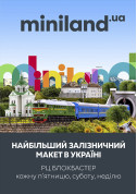 Мініленд tickets in Kyiv city Майстерня мініатюр майбутнього genre - poster ticketsbox.com