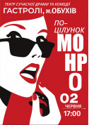 Поцілунок Монро tickets for june 2024 - poster ticketsbox.com