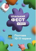 білет на фестиваль Спаський Фест - афіша ticketsbox.com
