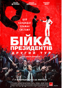 Бійка президентів. Другий тур tickets in Kyiv city - Cinema Комедія genre - ticketsbox.com