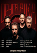 Друга Ріка tickets in Lutsk city - Concert - ticketsbox.com