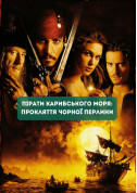 Pirates of the Caribbean: The Curse of the Black Pearl tickets in Kyiv city Фантастика genre - poster ticketsbox.com