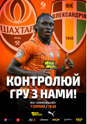 білет на Шахтар-Олександрія місто Київ - футбол - ticketsbox.com