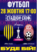 Билеты FC "RUKH" — FC "ZORYA"