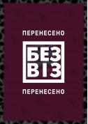 білет на БezViz Festival місто Дніпро - фестивалі в жанрі Фестиваль - ticketsbox.com