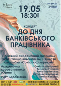 Концерт до Дня банківського працівника tickets in Zhytomyr city - Concert - ticketsbox.com