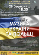 Музика України та Польщі. tickets in Zhytomyr city - Concert - ticketsbox.com
