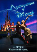 Nutcracker + Disney tickets in Kyiv city - Ballet Балет genre - ticketsbox.com