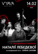 Джазовий вечір з квартетом НАТАЛІЇ ЛЕБЕДЕВОЇ та спеціальний гість - Олена Салова на V’YAVA STAGE (Мечникова 3) tickets in Kyiv city - Concert Джаз genre - ticketsbox.com