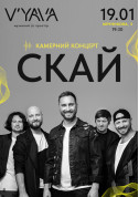 білет на СКАЙ на V'YAVA STAGE (Мечникова, 3) в жанрі Українська музика - афіша ticketsbox.com