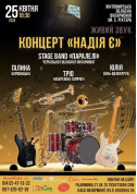 Концерт "Надія є" tickets in Zhytomyr city - Concert for april 2024 - ticketsbox.com