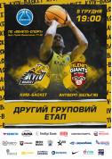 FIBA Europe Cup. BC «Kiev-Basket» - BC «Antwerp» (Belgium) tickets - poster ticketsbox.com