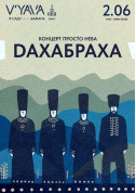 ДАХАБРАХА на V’YAVA  tickets in Kyiv city for june 2024 - poster ticketsbox.com
