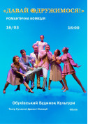 Давай одружимося! tickets in Obukhiv city - Theater Вистава genre - ticketsbox.com