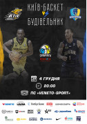 Kiev derby! BC «Kiev-Basket» - BC «Budivelnik» tickets in Kyiv city - Sport Баскетбол genre - ticketsbox.com