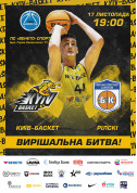 FIBA Europe Cup. Kiev-Basket - Rilski (Bulgaria) tickets - poster ticketsbox.com