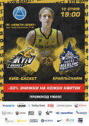 FIBA Europe Cup. Kyiv Basket - Crailsheim (Germany) tickets - poster ticketsbox.com