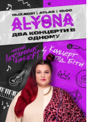 білет на Alyona Alyona. 1 концерт - дві програми місто Київ - Концерти в жанрі Реп - ticketsbox.com