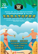 білет на клуб Евпатория - літня дискотека з хітами - афіша ticketsbox.com