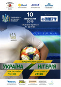 Football tickets Ukraine - Nigeria - poster ticketsbox.com