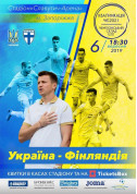 білет на футбол Україна – Фінляндія U-21 - афіша ticketsbox.com