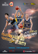 Ukraine - Northern Macedonia tickets in Kyiv city - Sport Баскетбол genre - ticketsbox.com