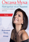 Oksana Mukha tickets Поп genre - poster ticketsbox.com