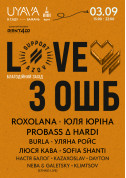 3ОШБ_LOVE НА UYAVA: ROXOLANA , Probass ∆ Hardi, Юлія Юріна  tickets in Kyiv city - Concert Українська музика genre - ticketsbox.com