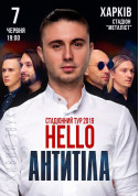 білет на HELLO місто Харків - Концерти в жанрі Інді-рок - ticketsbox.com