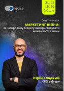 «Маркетинг війни: як цифровому бізнесу використовувати можливості і зміни» tickets in Kyiv city - Seminar - ticketsbox.com