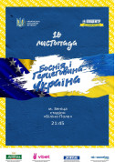 Sport tickets Bosnia and Herzegovina – Ukraine - poster ticketsbox.com