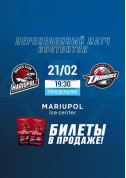ХК «Маріуполь» - ХК «Донбас» tickets Хокей genre - poster ticketsbox.com