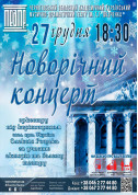 «Новорічний концерт» tickets in Chernigov city - Theater Концерт genre - ticketsbox.com