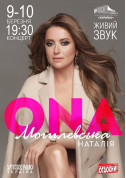 Concert tickets NATALIA MOGILEVSKAYA Поп genre - poster ticketsbox.com
