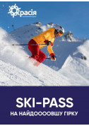 Entertainment tickets Krasiya - Ski-Pass to Ukraine's longest-running mountain - poster ticketsbox.com