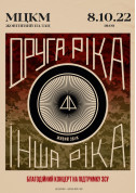 DRUHA RIKA. A charity concert tickets - poster ticketsbox.com