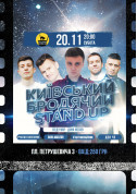 білет на Stand Up Київський Бродячий Stand Up - афіша ticketsbox.com
