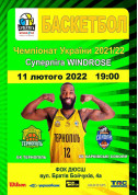 БК «Тернопіль» – БК «Харківські соколи» tickets Баскетбол genre - poster ticketsbox.com