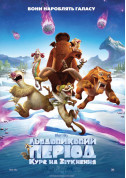 Cinema tickets Ice Age: Collision Course - poster ticketsbox.com